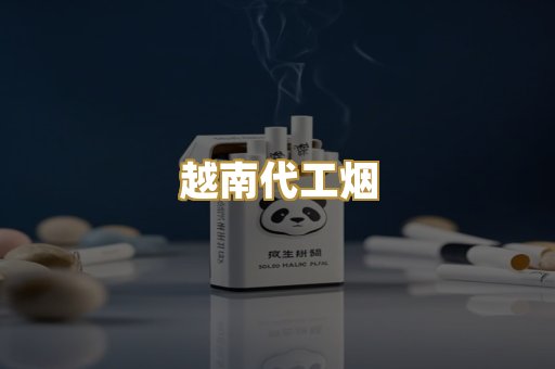 免税外烟